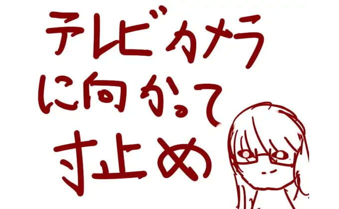 カメラに向かって耐久寸止めオナニー